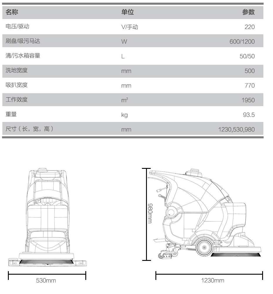 GM50手推洗地機(jī)機(jī)器參數(shù).jpg