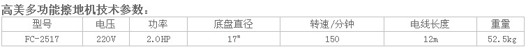 高美加重翻新機(jī)FC-2517參數(shù).jpg