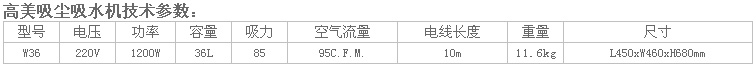 吸塵吸水機參數(shù).jpg